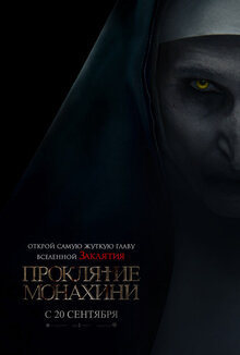 Poster of The Nun