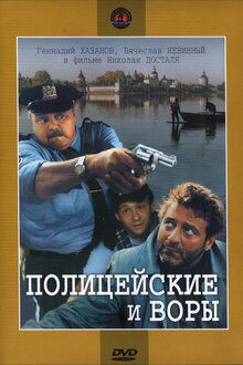 Cops and Robbers