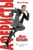 Poster of Fun with Dick and Jane