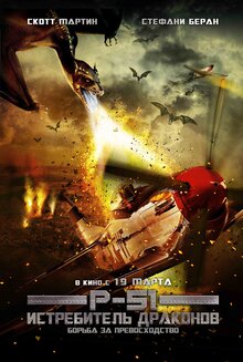 P-51: Истребитель драконов