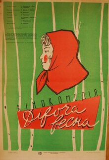 Devichya vesna