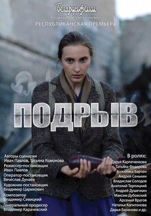 Poster of Podryv