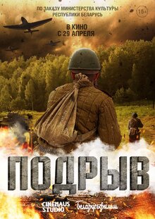 Poster of Podryv