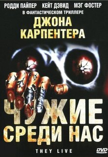 Постер фильма Чужие среди нас
