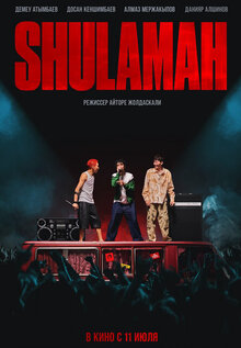Постер фильма Shulamah