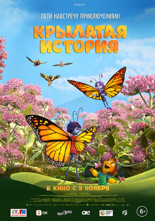Poster of Butterfly Tale