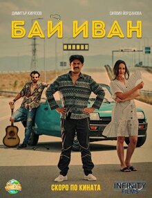 Poster of Bai Ivan - The Movie
