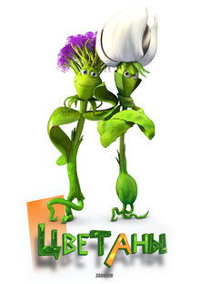 Poster of Cvetany