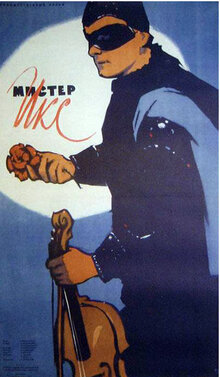 Poster of Mister Iks