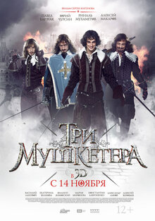 Постер фильма Три мушкетера