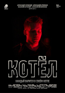 Poster of Kotyol