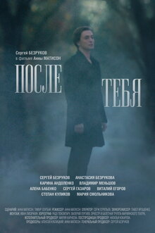 Poster of After You're Gone