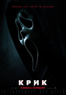 Poster of Scream