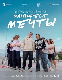 Poster of Manifest mechty