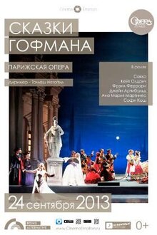 Les Contes d'Hoffmann