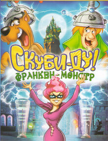 Скуби-Ду: Франкен-монстр