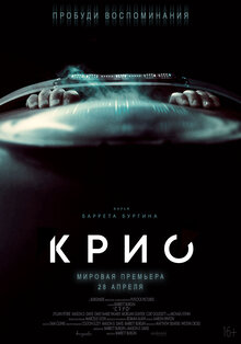 Poster of Cryo