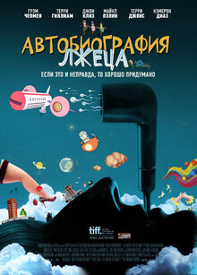 Постер мультфильма Автобиография лжеца 3D