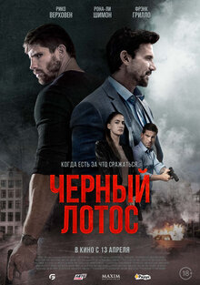 Poster of Black Lotus