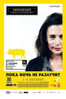 Poster of Poka noch ne razluchit