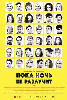 Poster of Poka noch ne razluchit