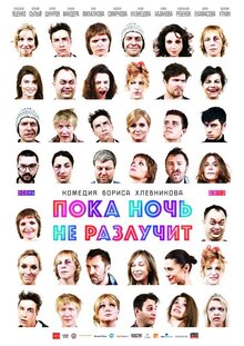 Poster of Poka noch ne razluchit