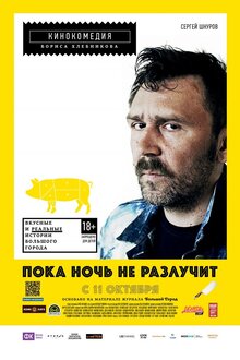 Poster of Poka noch ne razluchit