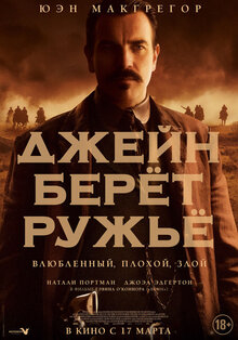 Постер фильма Джейн берет ружье