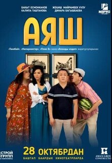 Poster of Ayash