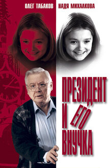 The President and His Granddaughter