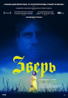 Постер фильма Зверь