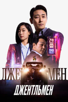 Poster of Gentleman
