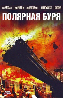 Полярная буря