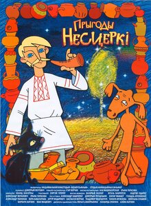 Poster of Priklyucheniya Nesterki