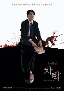 Poster of Chabak - Night of Murder and Romance