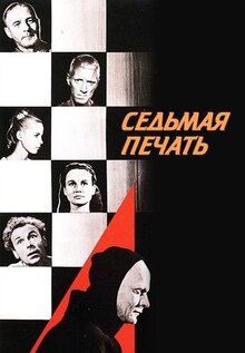 Poster of The Seventh Seal