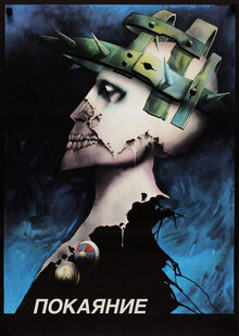 Poster of Repentance