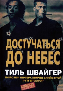 Poster of Knockin' on Heaven's Door