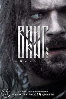 Poster of Viking
