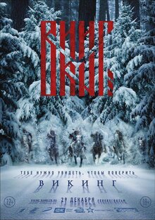 Poster of Viking