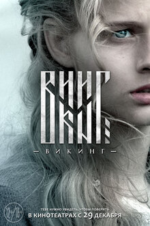 Poster of Viking