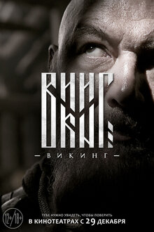 Poster of Viking