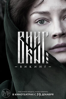 Poster of Viking