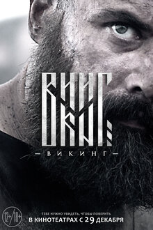 Poster of Viking