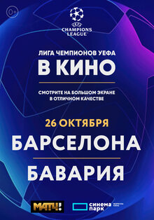 Постер фильма Лига Чемпионов УЕФА. «Барселона» — «Бавария»