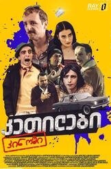 Poster of კეთილები კინოში