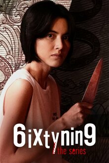 Шесть девять: Сериал