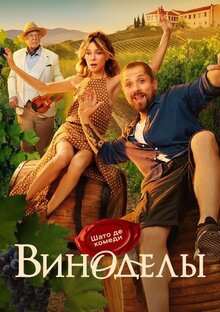 Vinodely