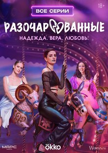 Razocharovannye