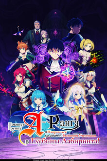 I Left My A-Rank Party to Help My Former Students Reach the Dungeon Depths! I Left My A-Rank Party to Help My Former Students Reach the Dungeon Depths!